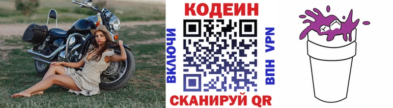 Кодеин Purple Drank  Купить  Пересвет 